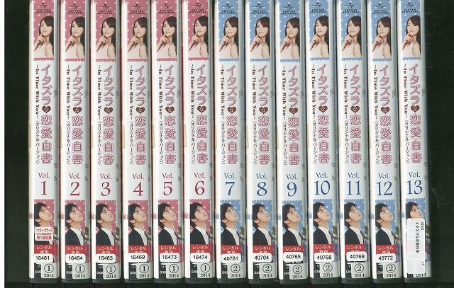 DVD イタズラな恋愛白書 全13巻 ※ケース無し発送 レンタル落ち ZII117_画像1