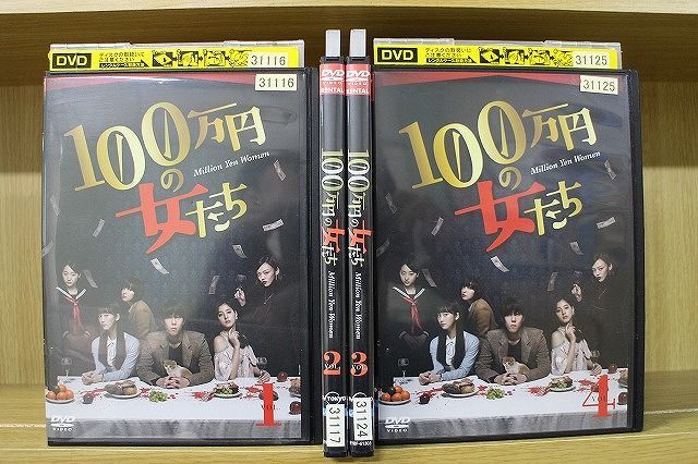 年末のプロモーション大特価! 野田洋次郎 全4巻 100万円の女たち DVD