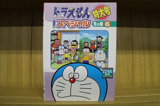 代引き人気 冬の巻 特大号 スペシャル テレビ版 ドラえもん DVD 全6巻