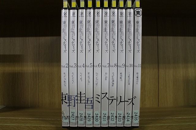 注目の福袋！ 東野圭吾ミステリーズ DVD 2〜11巻(1巻欠品) ZL1212