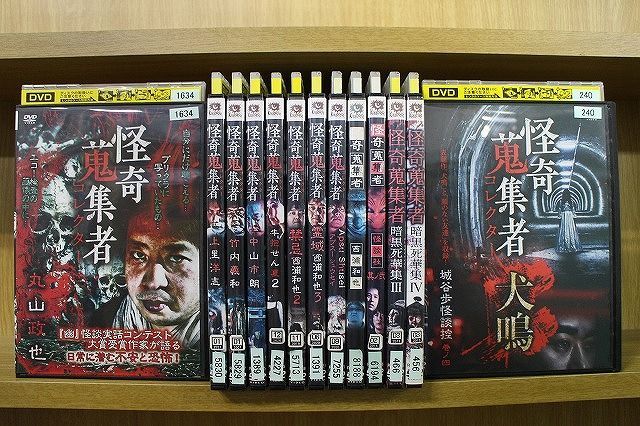 DVD 怪奇蒐集者 コレクター シリーズ 13本セット ※ケース無し発送 レンタル落ち ZL1506_画像1