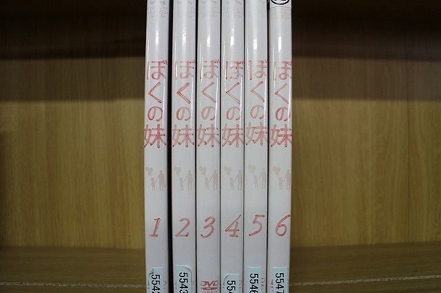 DVD ぼくの妹 全6巻 ※ジャケット難有 オダギリジョー 長澤まさみ ※ケース無し発送 レンタル落ち ZY3004_画像2