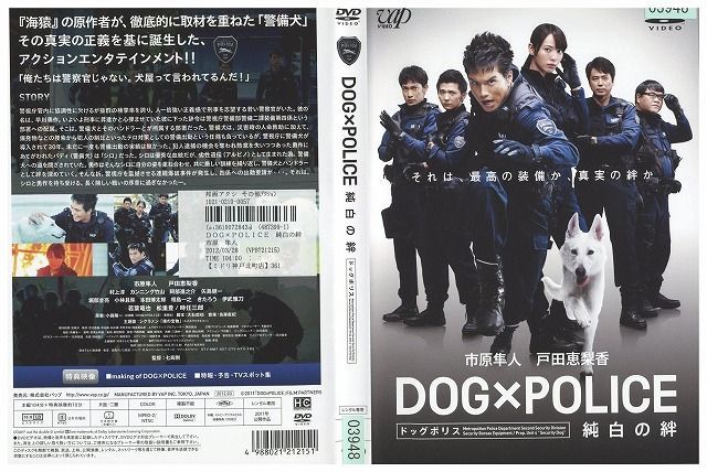 DVD DOG×POLICE 純白の絆 市原隼人 レンタル落ち ZE01905_画像1