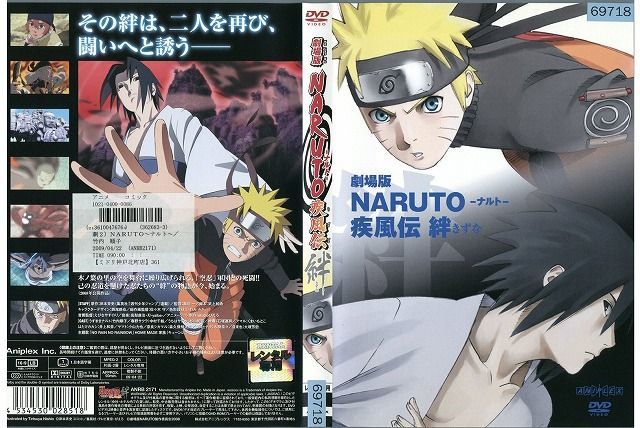 DVD 劇場版 NARUTO ナルト 疾風伝 絆 レンタル落ち ZF00846_画像1