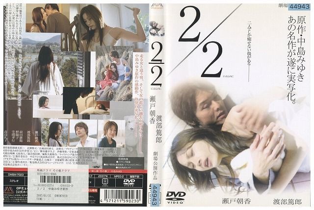 DVD 2/2 にぶんのに 瀬戸朝香 レンタル落ち ZK01000_画像1