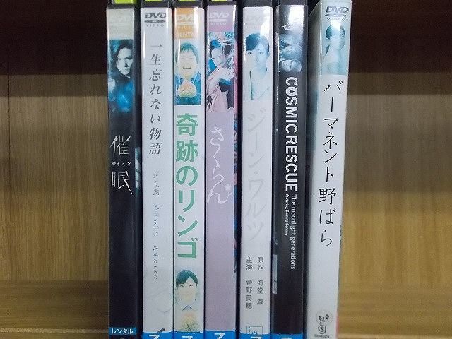 DVD 催眠 一生忘れない物語 ジーンワルツ さくらん 奇跡のリンゴ 他 菅野美穂 出演 7本セット ※ケース無し発送 レンタル落ち ZC2594_画像2