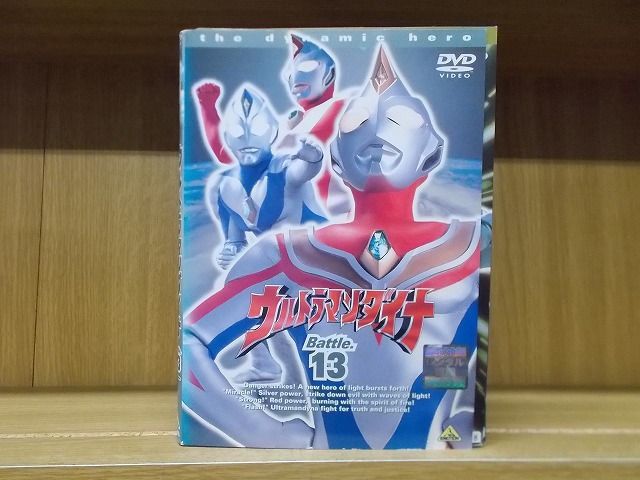 配送員設置 DVD ウルトラマンダイナ 全13巻 ※ケース無し発送 レンタル