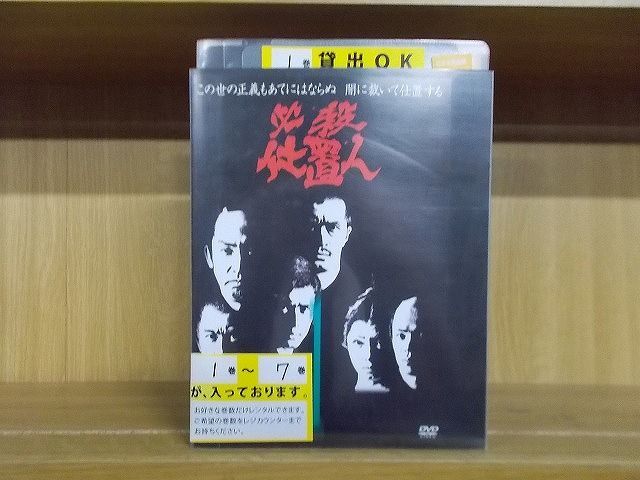 春のコレクション DVD 必殺仕置人 全7巻 ※ケース無し発送 レンタル落ち