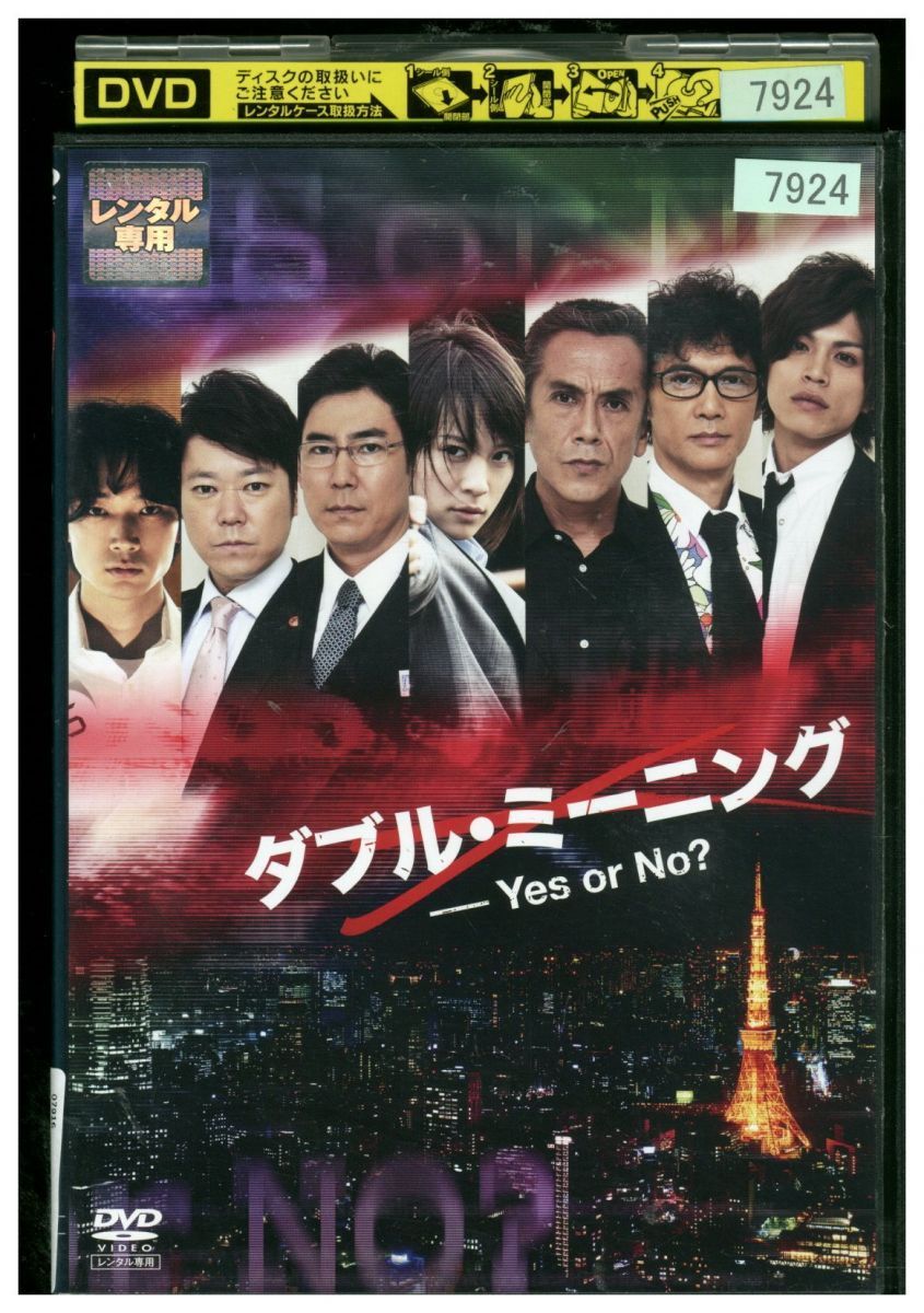 DVD ダブル・ミーニング Yes or No? 北乃きい レンタル落ち ZK00766_画像1