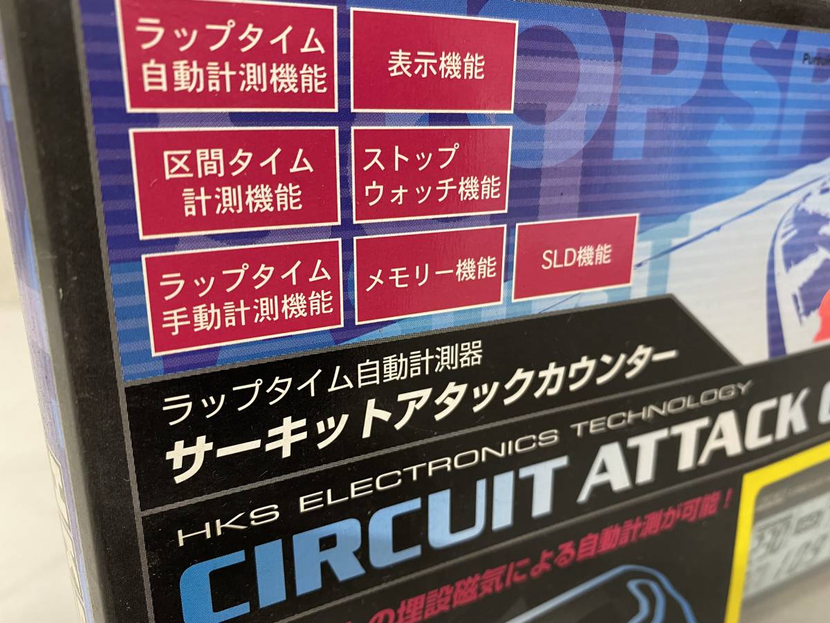 【未使用品】HKS CIRCUIT ATTACK COUNTER サーキットアタックカウンター 新機能追加モデル ラップタイマー スピードリミッター解除_画像3