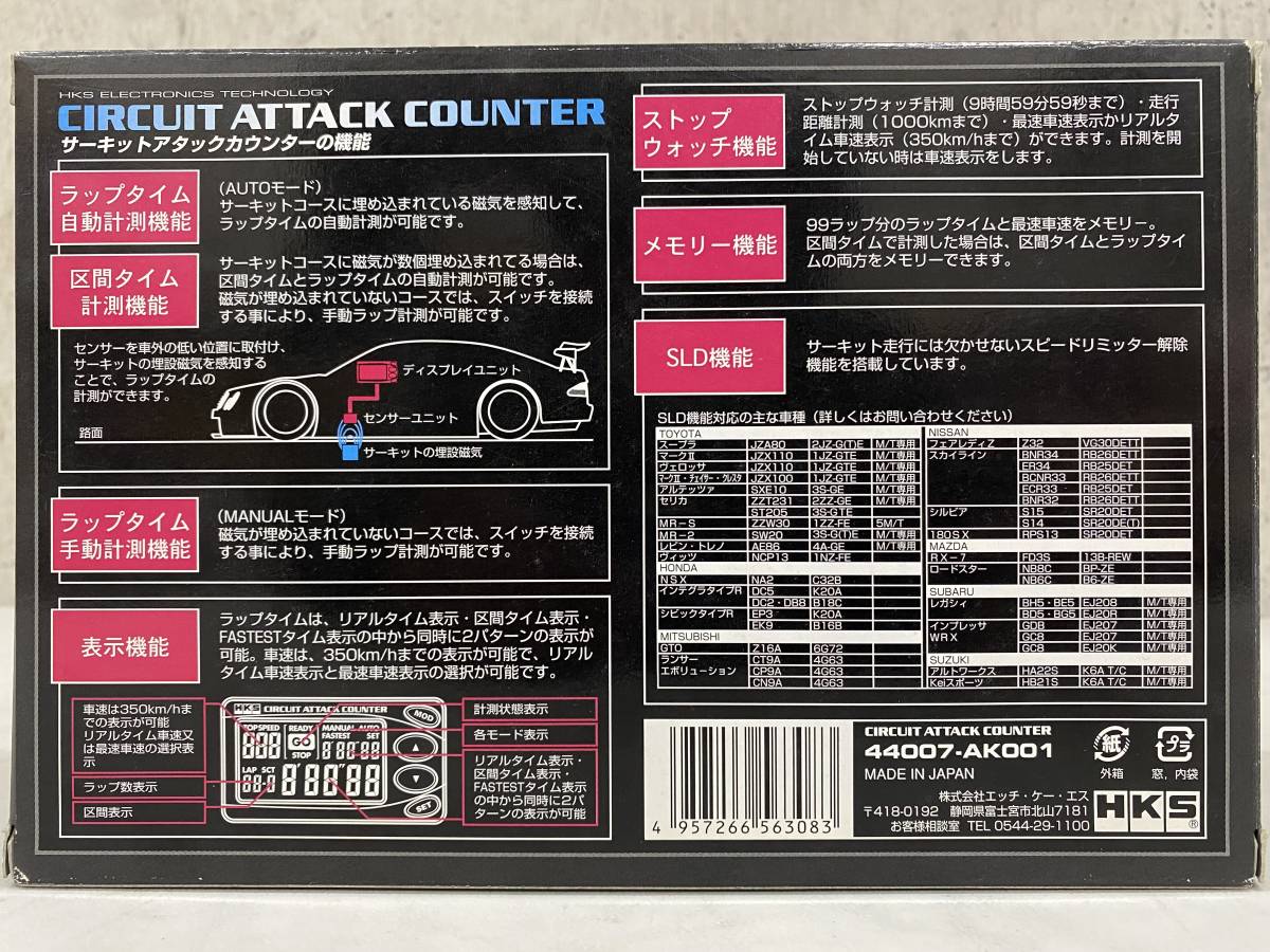 【未使用品】HKS CIRCUIT ATTACK COUNTER サーキットアタックカウンター 新機能追加モデル ラップタイマー スピードリミッター解除_画像5