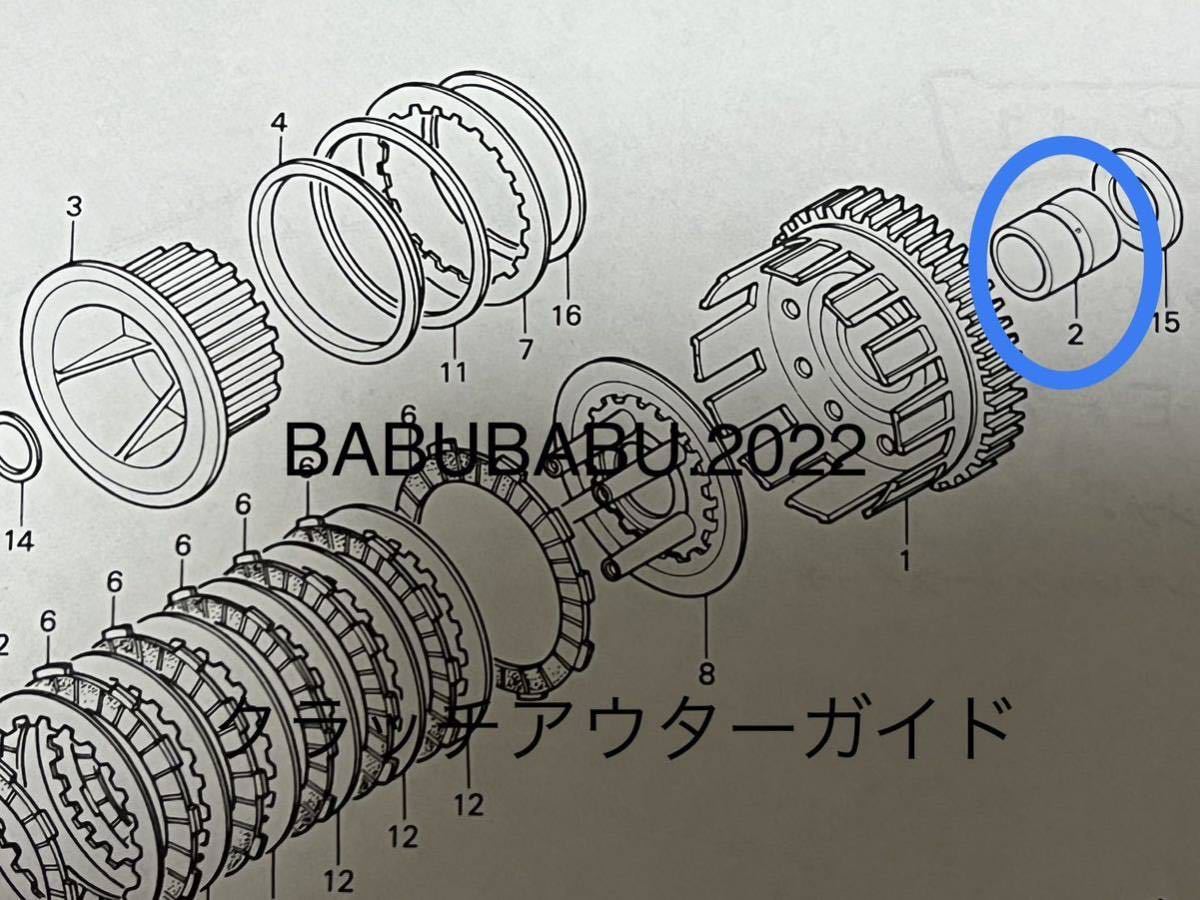 純正クラッチアウターガイド　CB250T CB400T CM250T CM400T CB250N CB400N CB400D HAWK HAWKII HAWK IIIホーク ホーク2 ホーク3 バブ_画像2