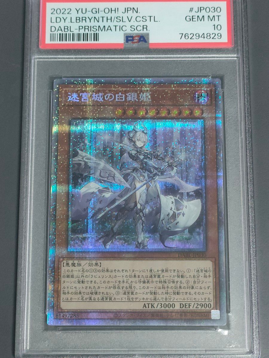 迷宮城の白銀姫 PSA10 遊戯王 Yahoo!フリマ（旧）-