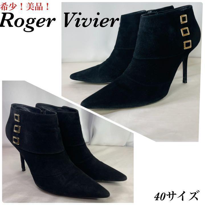 美品 )ロジェヴィヴィエ スエード ミニバックル ショートブーツ