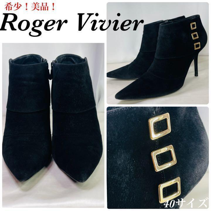 美品 )ロジェヴィヴィエ スエード ミニバックル ショートブーツ