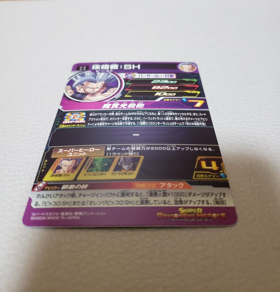 UGM10-061 孫悟飯 SH ビースト UR 星4 スーパードラゴンボール UGM10-061 孫悟飯 SH ビースト UR 星4 スーパードラゴンボール