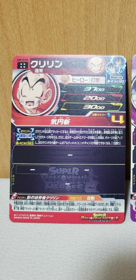UGM10-025 クリリン UR 星4 新品未使用 スーパードラゴンボール UGM10-025 クリリン UR 星4 新品未使用 スーパードラゴンボール