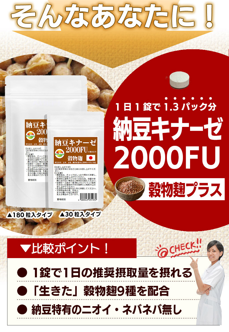 納豆キナーゼ2000FU 30粒 5袋セット計150粒 約5ヶ月分 納豆キナーゼ2000FU+9種麹菌 ビタミンK2除去済 日本製_画像7