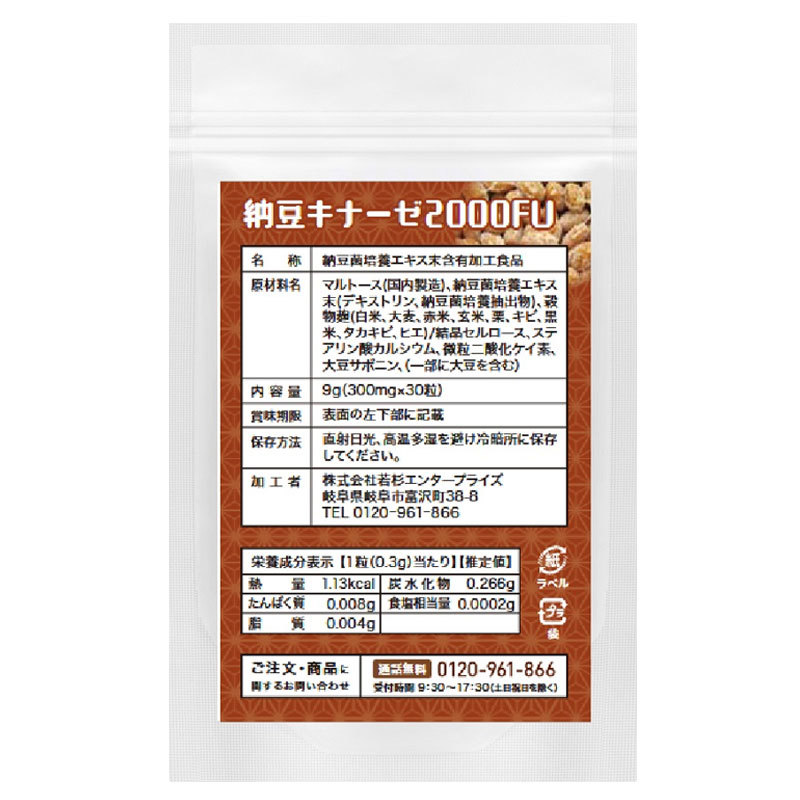 納豆キナーゼ2000FU 30粒 3袋セット計90粒 約3ヶ月分 納豆キナーゼ2000FU+9種麹菌 ビタミンK2除去済 納豆麹_画像4