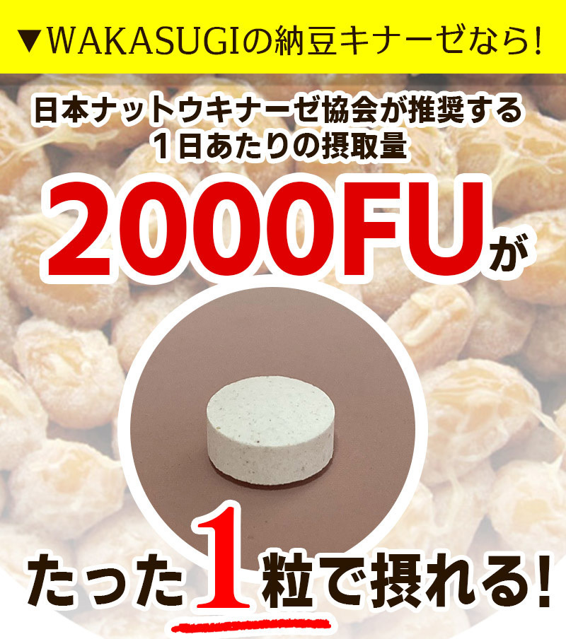 納豆キナーゼ2000FU 30粒 3袋セット計90粒 約3ヶ月分 納豆キナーゼ2000FU+9種麹菌 ビタミンK2除去済 納豆麹_画像8