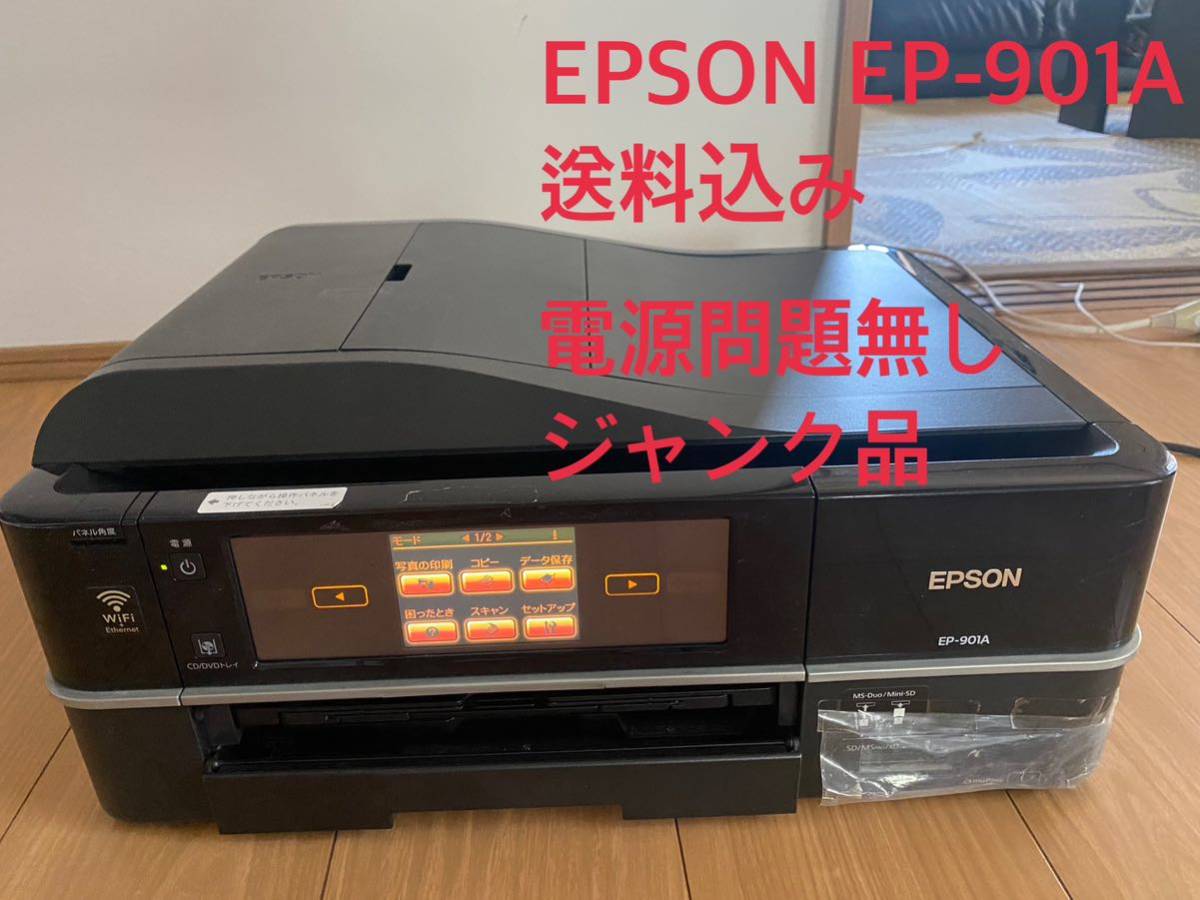Yahoo!オークション - EPSON EP-901Aジャンク品【廃インク吸収パッドの...