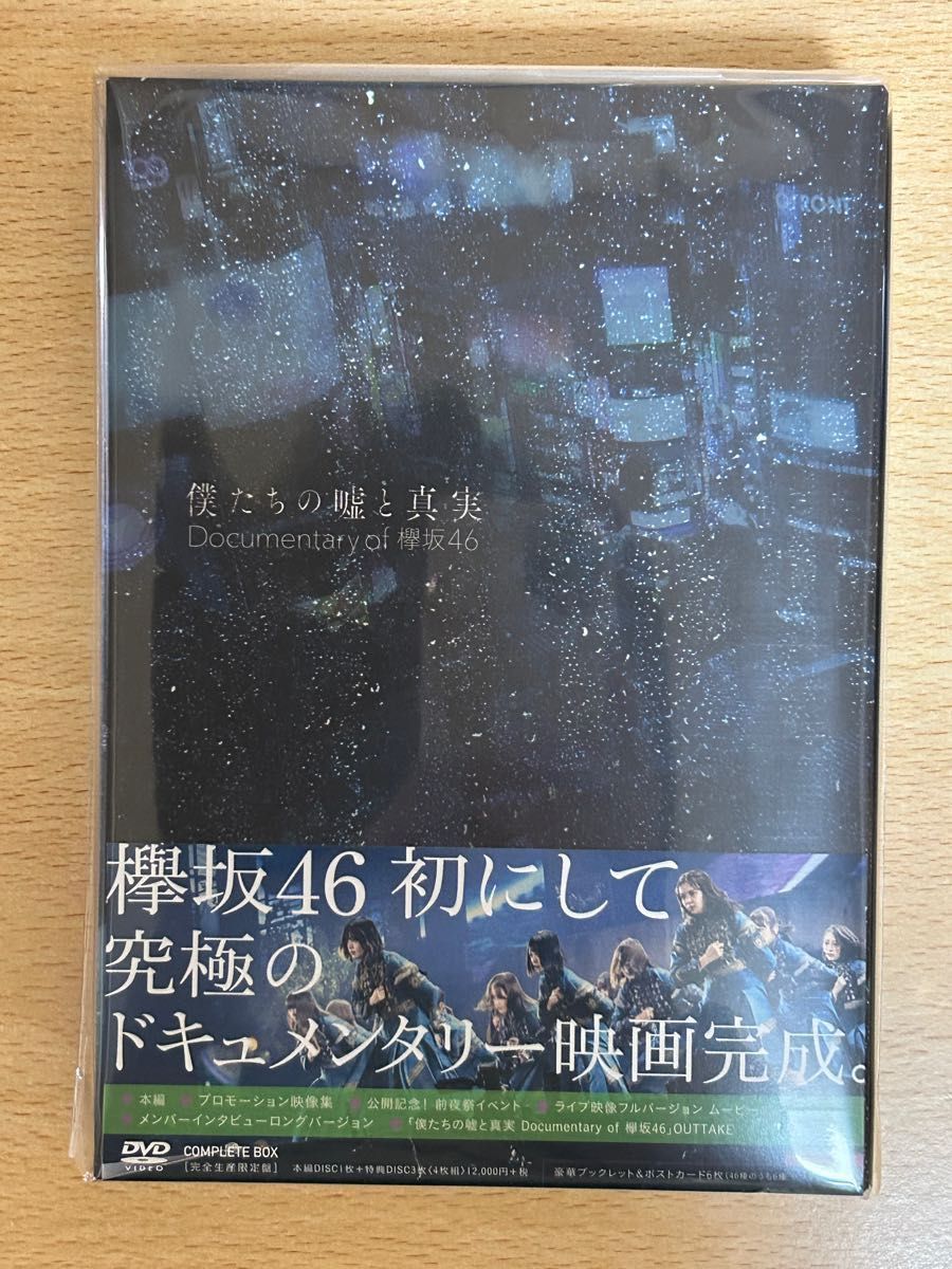 欅坂46 ライブ BluRay DVDまとめ 欅共和国 僕たちの嘘と真実 真白