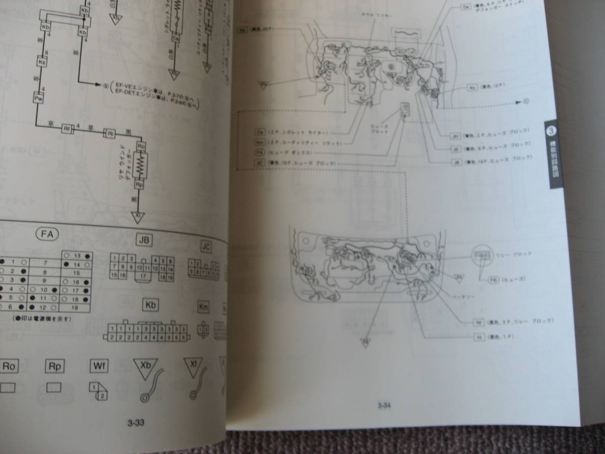 送料無料代引可即決《ダイハツ純正L750SネイキッドNAKED電気配線図集L760S本文新品1999/12電装品着脱H11アース絶版品コネクター電源回路図_画像2