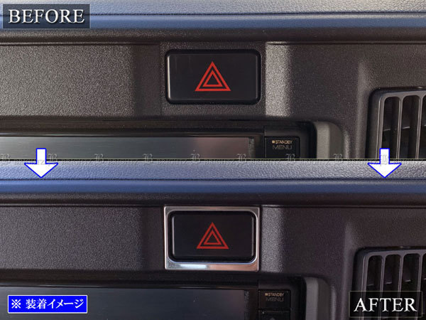 ハイゼットカーゴ S321V S331V 超鏡面 ステンレス メッキ ハザード スイッチ リング 非常点滅表示灯 ガーニッシュ ベゼル INT－ETC－503_画像6