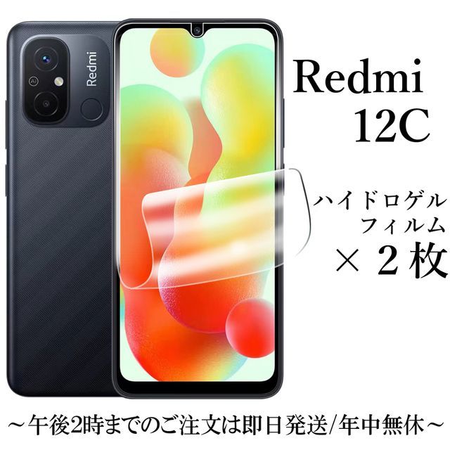 Xiaomi Redmi 12C ハイドロゲルフィルム×2枚セット●_画像1