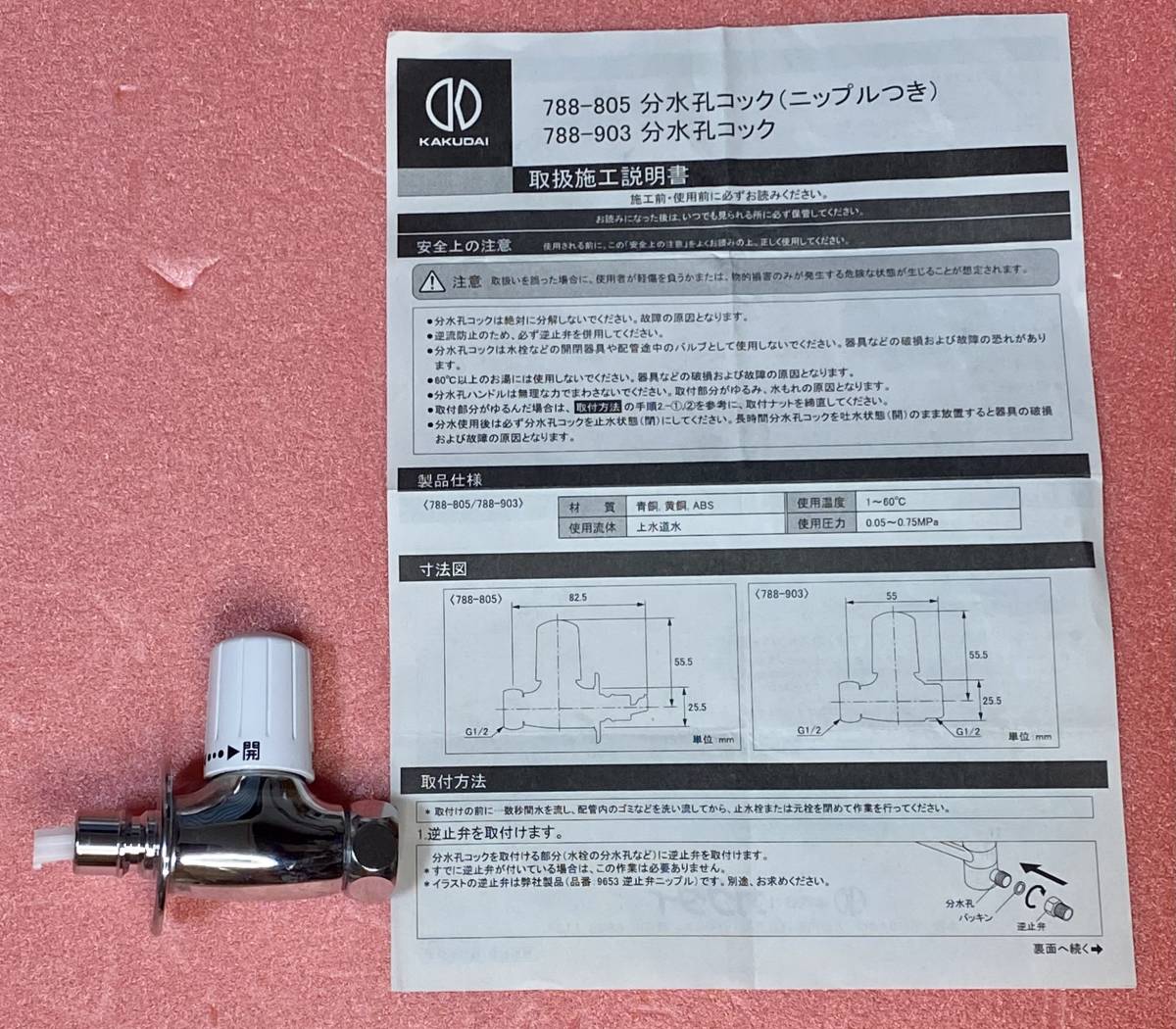 分岐水栓 INAX用 CB-SXG6 ミズトピア分岐水栓用アタッチメント 分岐水栓 INAX用 CB-SXG6 ミズトピア分岐水栓用アタッチメント