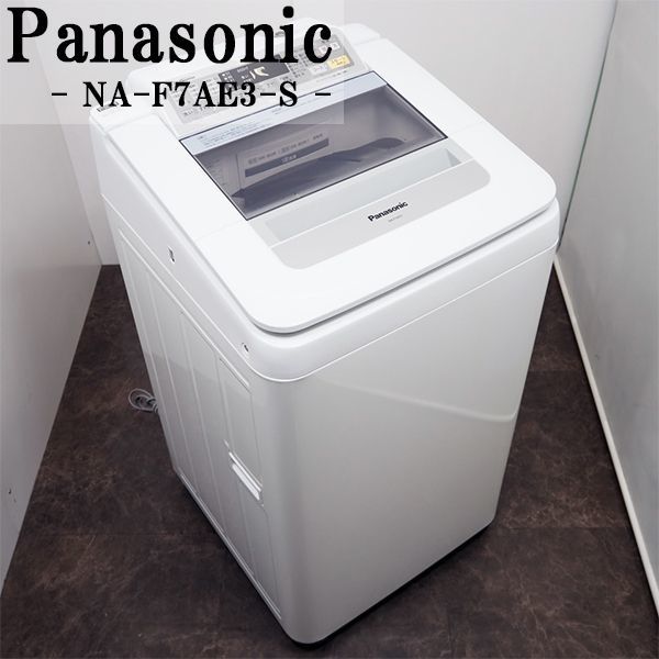 【中古】SGB-NAF7AE3S/洗濯機/2015年モデル/7.0kg/Panasonic /NA-F7AE3-S/即効泡洗浄/エコナビ/すっきりフロント送風乾燥/設置配送込み