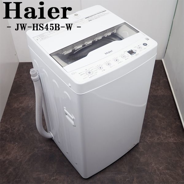 驚きの価格が実現！】 2017年製 YWM-T45A1○4.5kg 全自動電気洗濯機