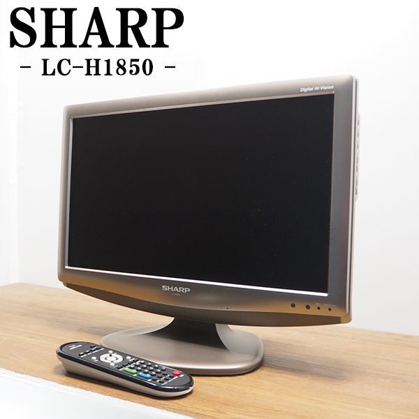 【中古】TA-LCH1850/液晶テレビ/19V/SHARP/シャープ/LC-H1850/地上デジタル/美品/送料込み特価品