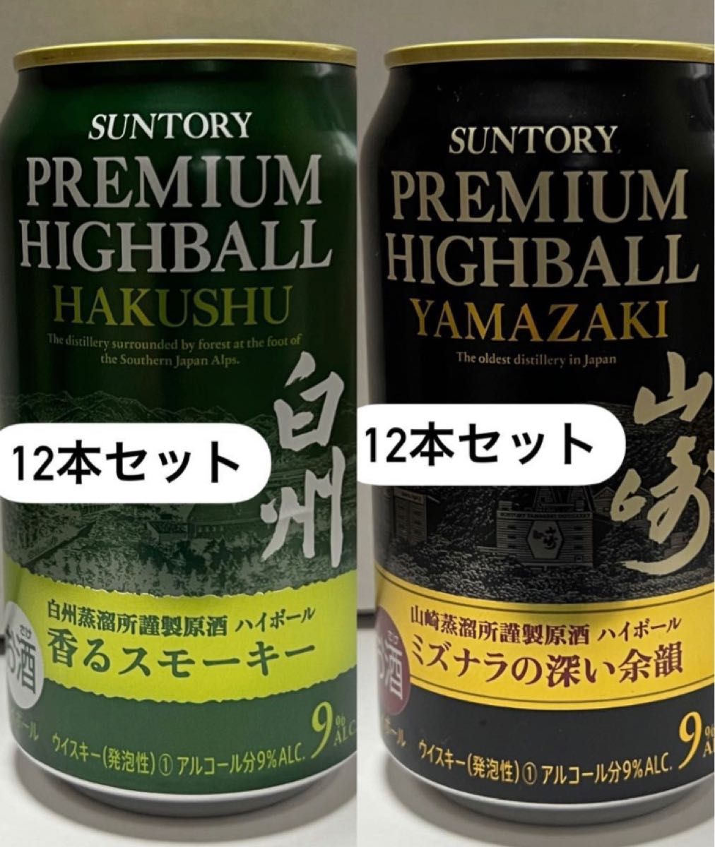 年末お値下げ 山崎 白州 白州ハイボール缶 3本セット - 酒