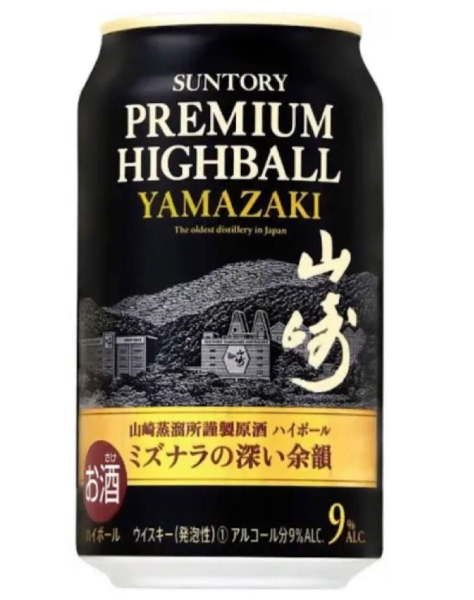 山崎ハイボール缶 350ml 24本 未開封1ケース-