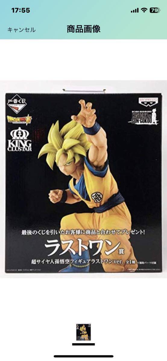 一番くじ ドラゴンボール HISTORY OF SON GOKOU ラストワン賞 超 一番くじ ドラゴンボール HISTORY OF SON GOKOU ラストワン賞 超