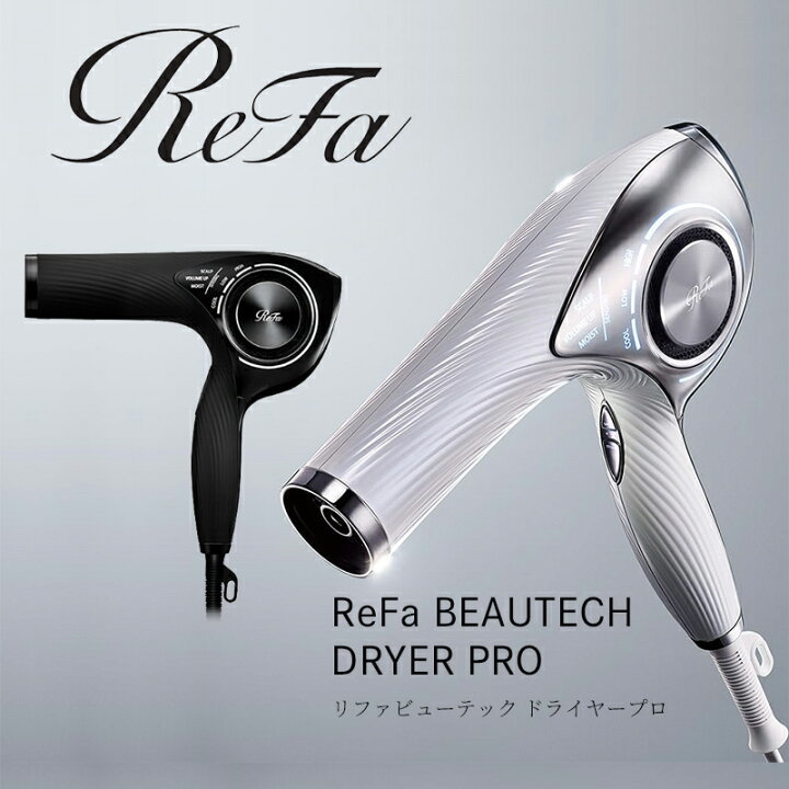 限定製作】 リファ ビューテック ドライヤー プロ ホワイト RE-AJ02A