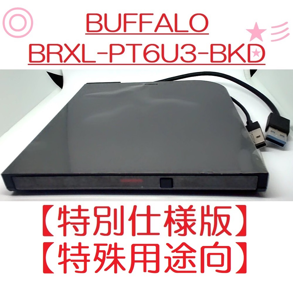 Yahoo!オークション - BUFFALO BRXL-PT6U3-BKD 【特別仕様版...