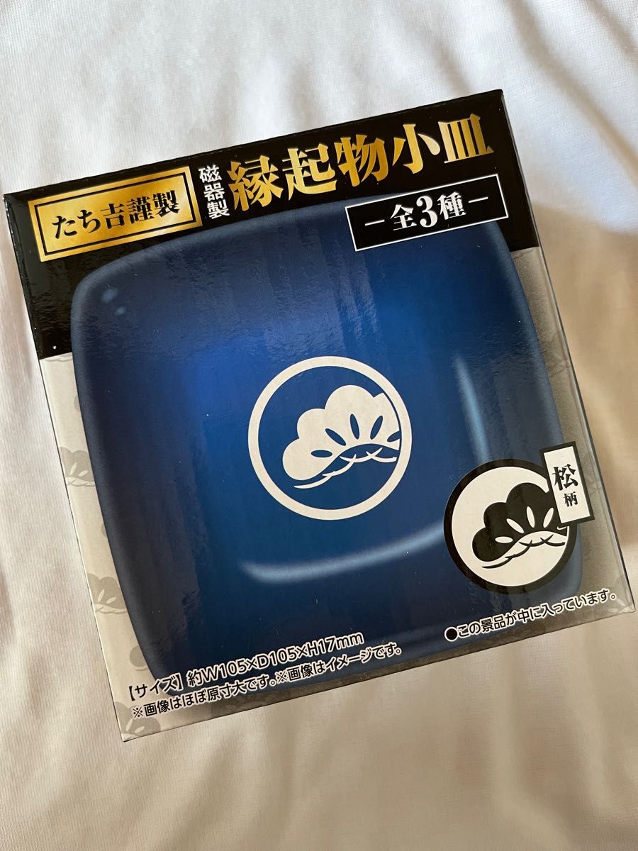 たち吉 縁起物小皿 全3種 まとめ売り 松竹梅 非売品 たち吉謹製磁器製
