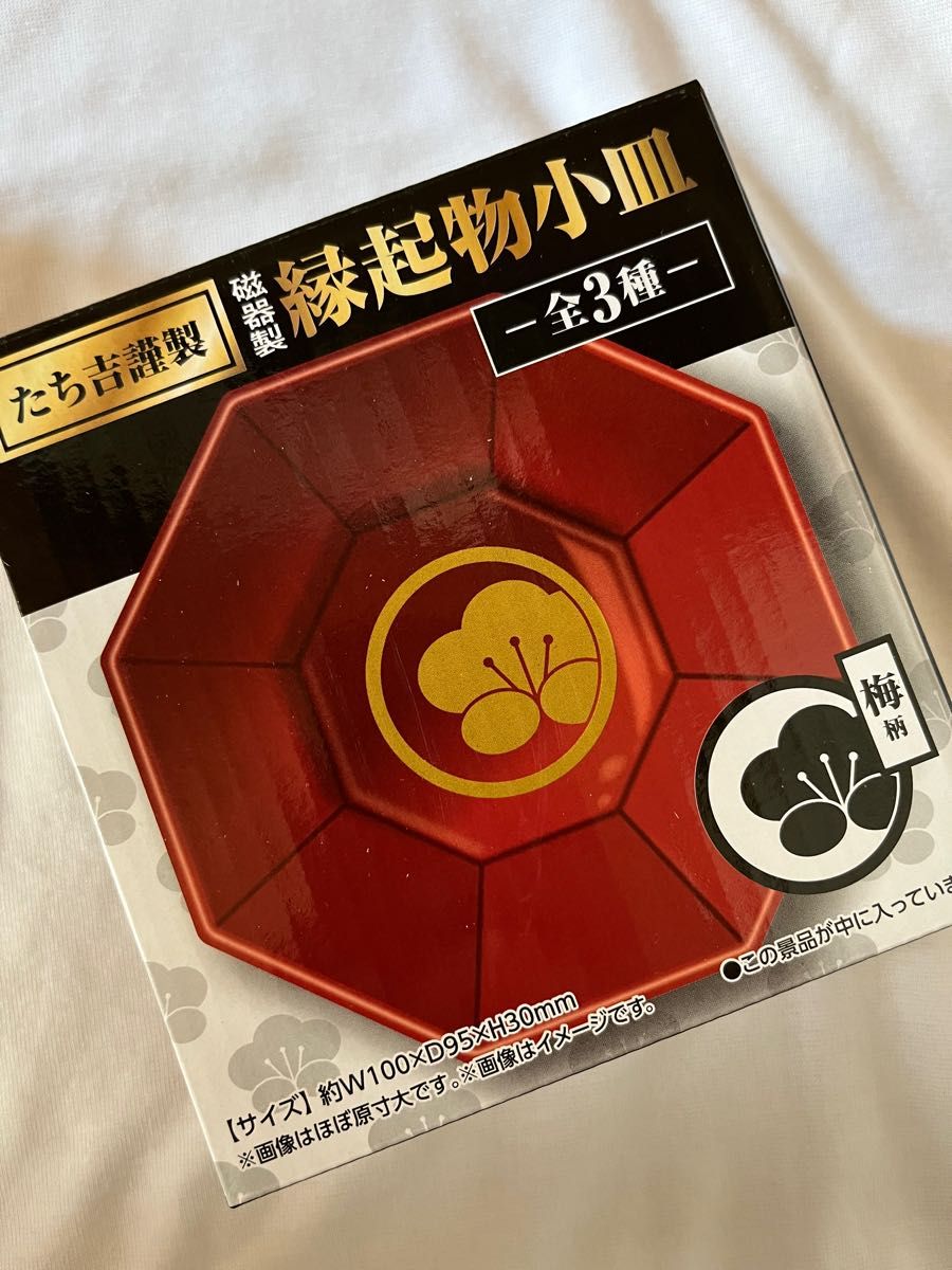 たち吉 縁起物小皿 全3種 まとめ売り 松竹梅 非売品 たち吉謹製磁器製