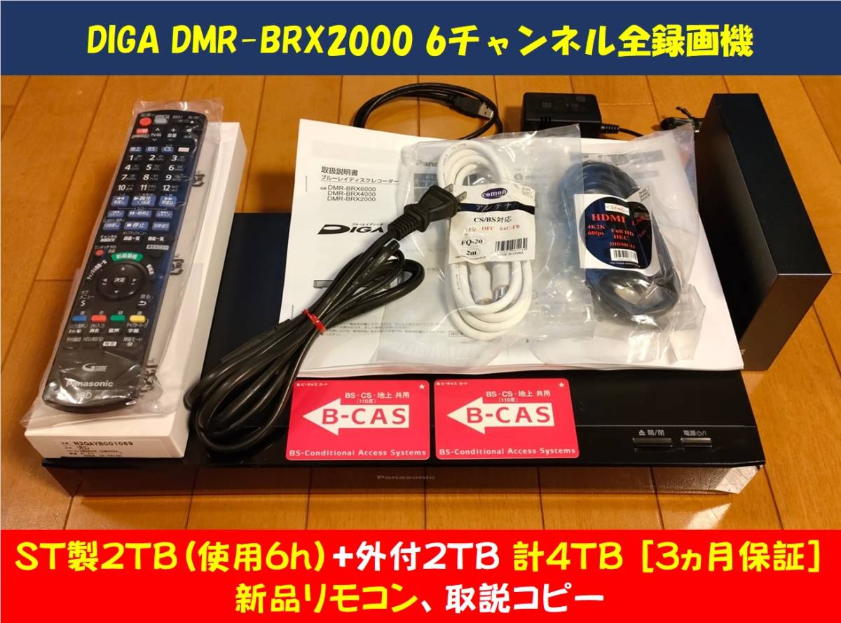 高い品質 ST製HDD(使用6h)換装+外付2TB］3ヵ月保障 2TB