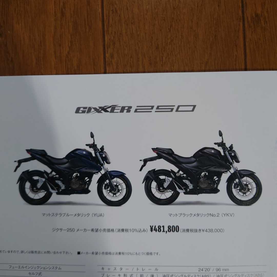 2023年2月・印有・8BK-ED22Y・スズキ・GIXXER　250/SF250・6頁・カタログ_画像8