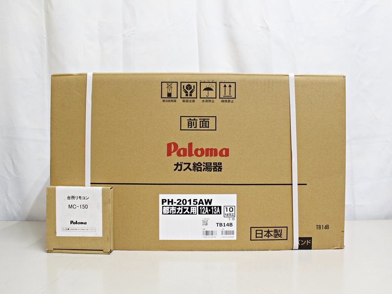 未開封 Paloma パロマ ガス給湯器 オートストップ 20号 PH-2015AW 都市
