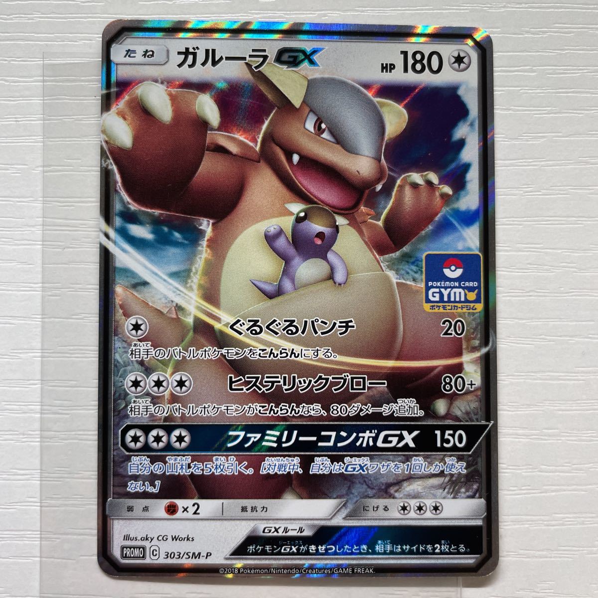 ポケモンカードゲーム ガルーラGX 303/SM-P プロモ PROMO ポケモンカード_画像1