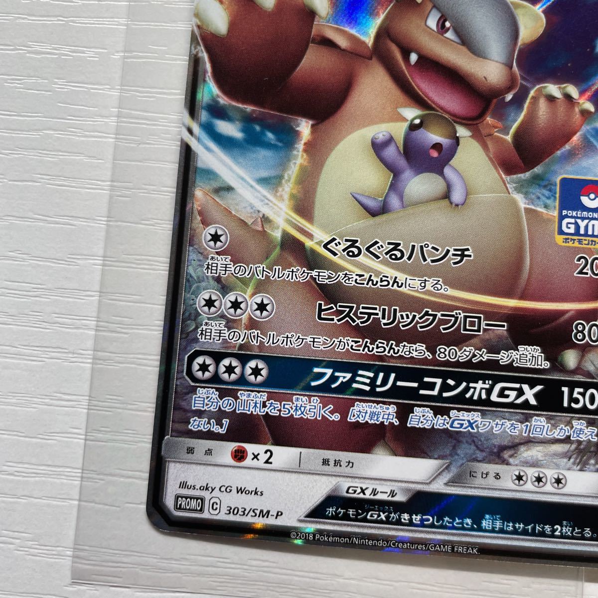 ポケモンカードゲーム ガルーラGX 303/SM-P プロモ PROMO ポケモンカード_画像4