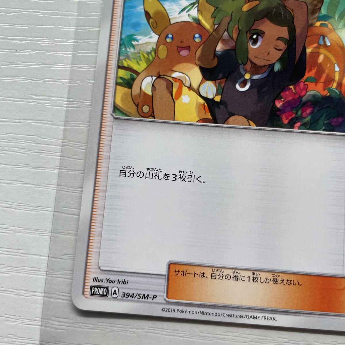 ポケモンカードゲーム ハウ 394/SM-P プロモ PROMO ポケモンカード_画像4