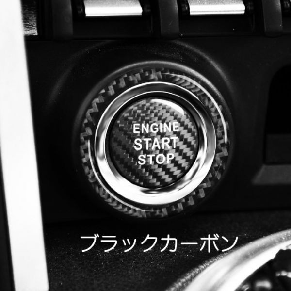 トヨタ 86 / スバル BRZ カーボン エンジン スタート ボタン リング レッド プッシュスタート スターター ステッカー ZC6 ZN6_画像2