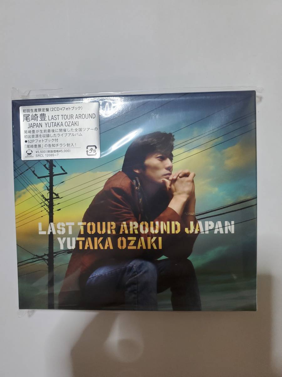 尾崎豊☆LAST TOUR AROUND JAPAN YUTAKA OZAKI 初回生産限定盤 2CD＋