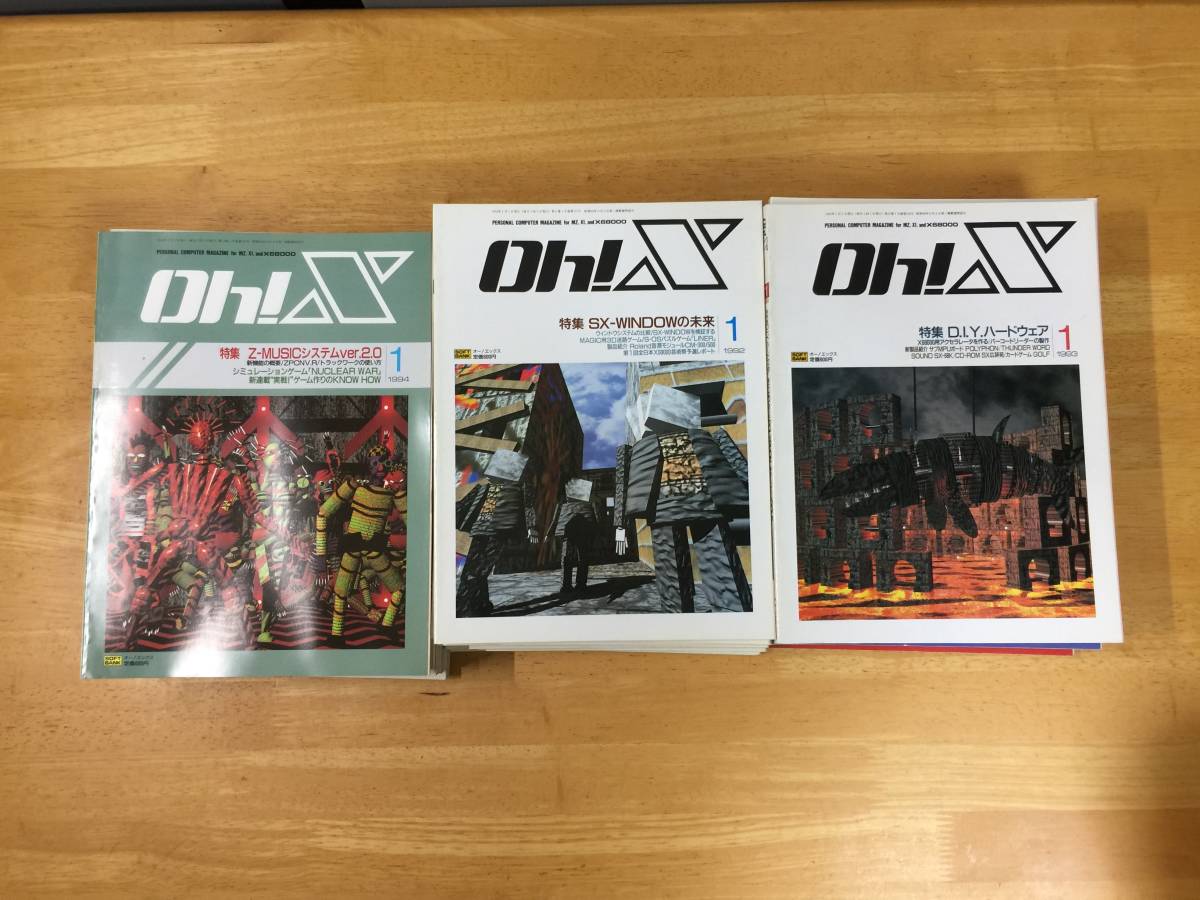 Oh!X　パーソナルコンピュータ・マガジン　1991年～1993年　抜けあり
