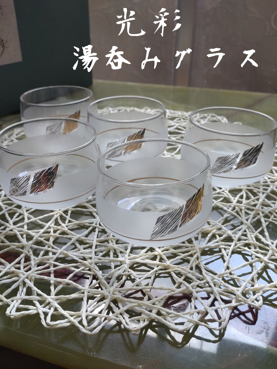 未使用　株式会社エーデル　光彩　 冷茶グラス　茶器　湯呑グラス　ガラス　コップ　コースター_画像3